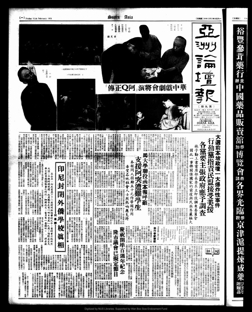 Miniature of 亚洲论坛报 1959年02月20日