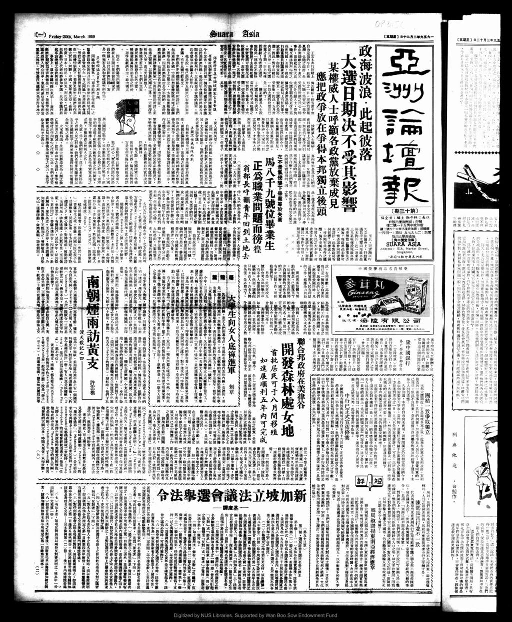 Miniature of 亚洲论坛报 1959年03月20日