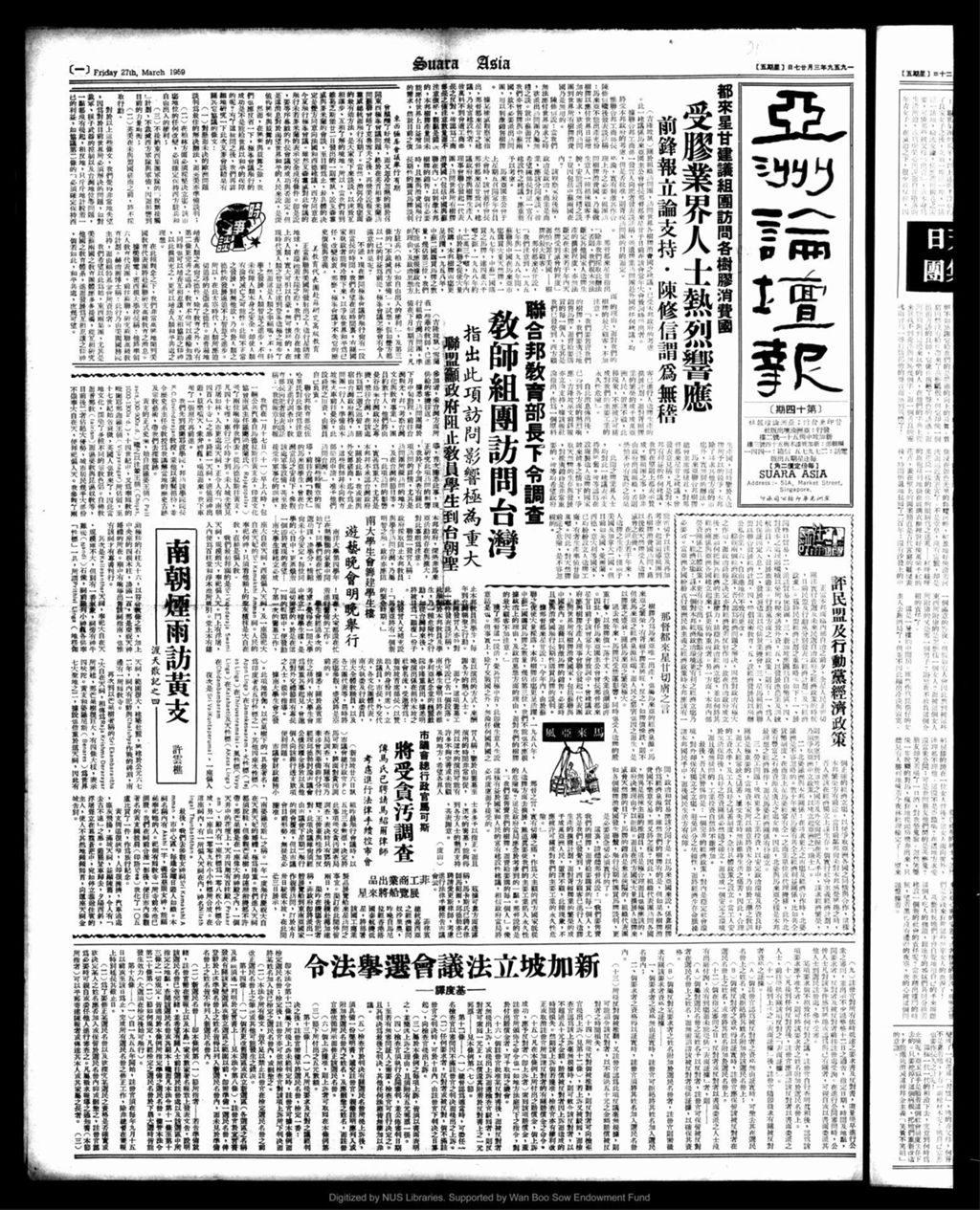 Miniature of 亚洲论坛报 1959年03月27日