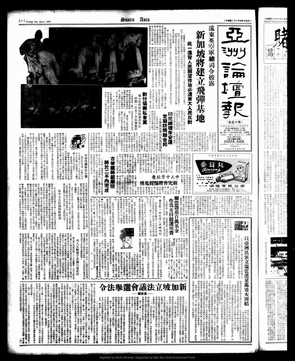 Miniature of 亚洲论坛报 1959年04月03日