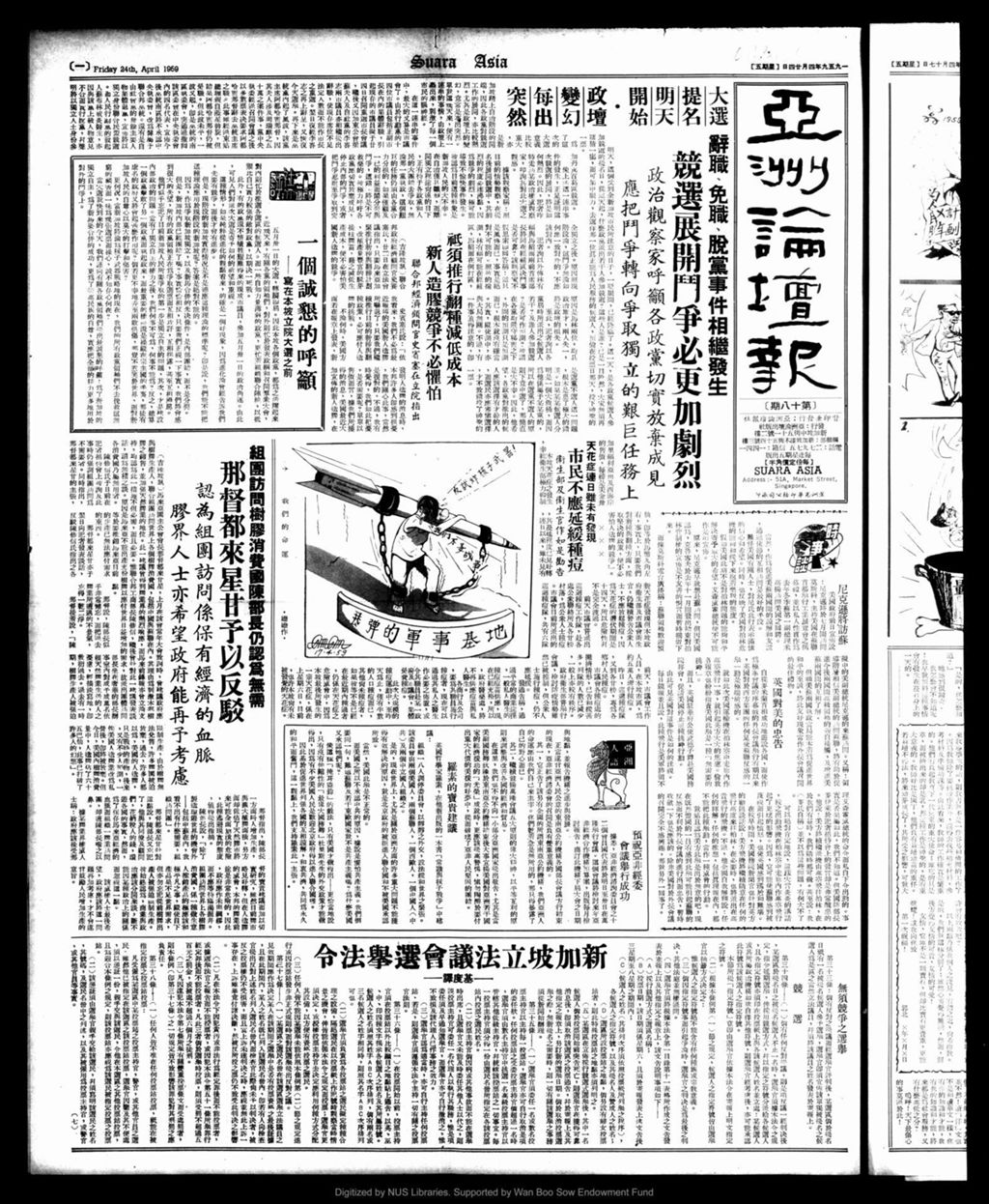 Miniature of 亚洲论坛报 1959年04月24日