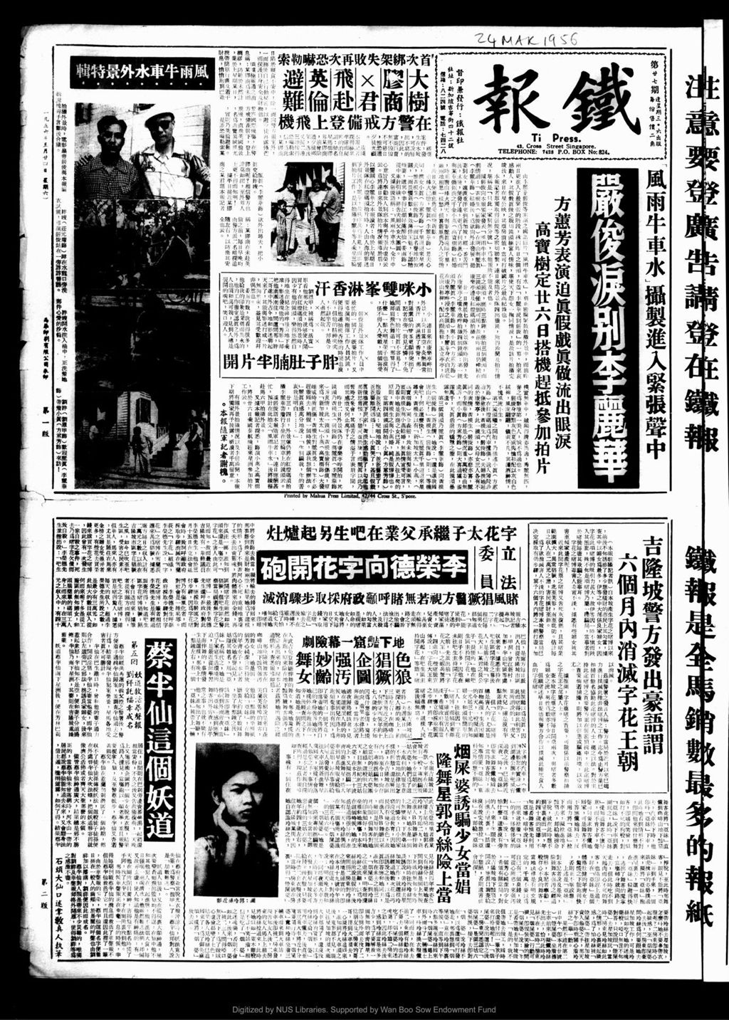 Miniature of 铁报 1956年03月24日