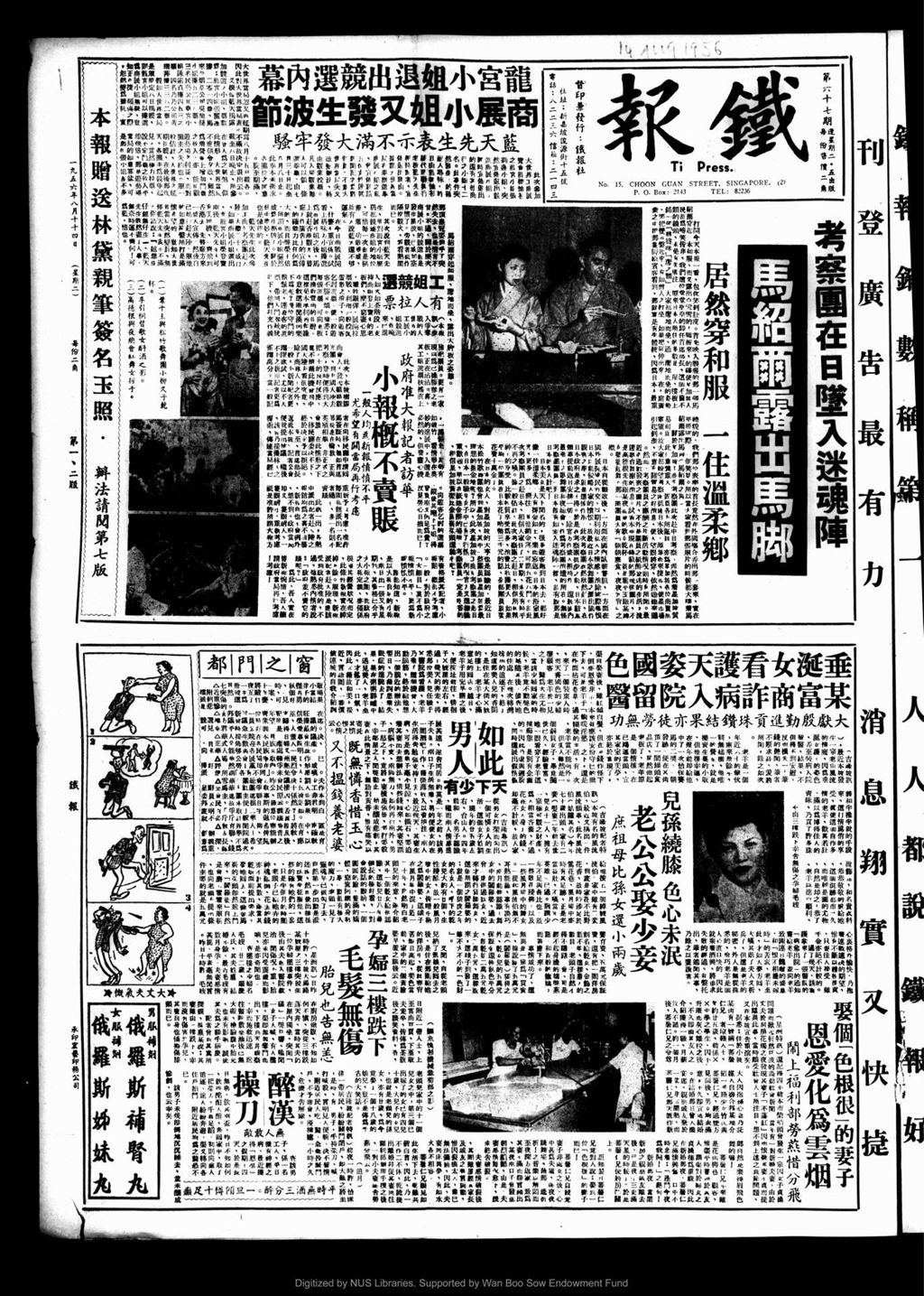 Miniature of 铁报 1956年08月14日