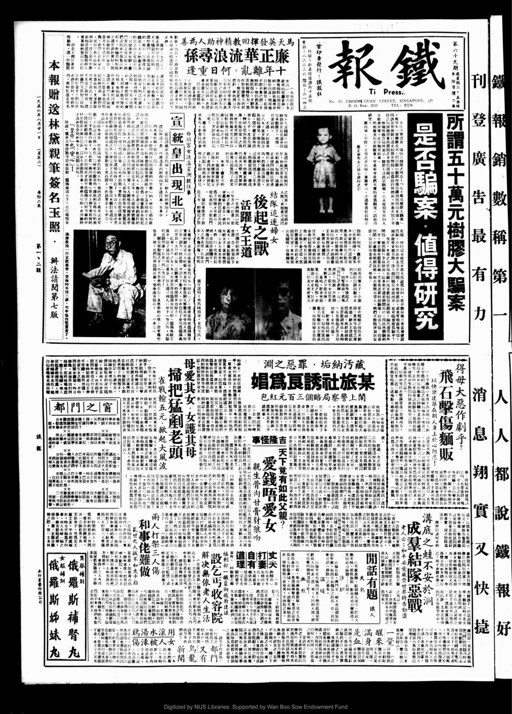 Miniature of 铁报 1956年08月21日