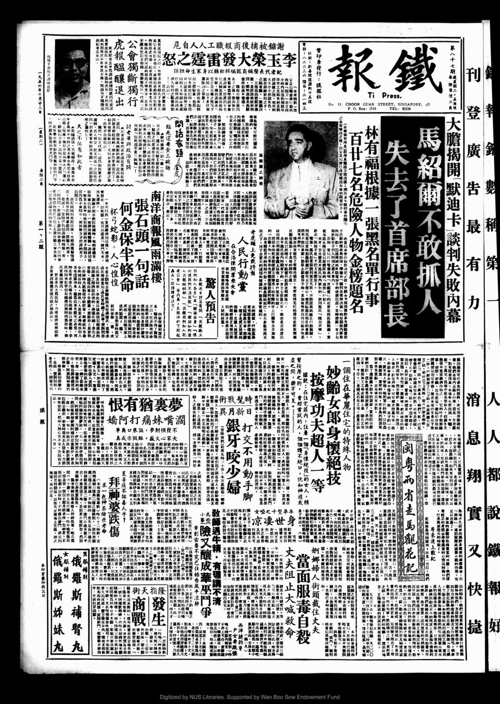 Miniature of 铁报 1956年10月23日