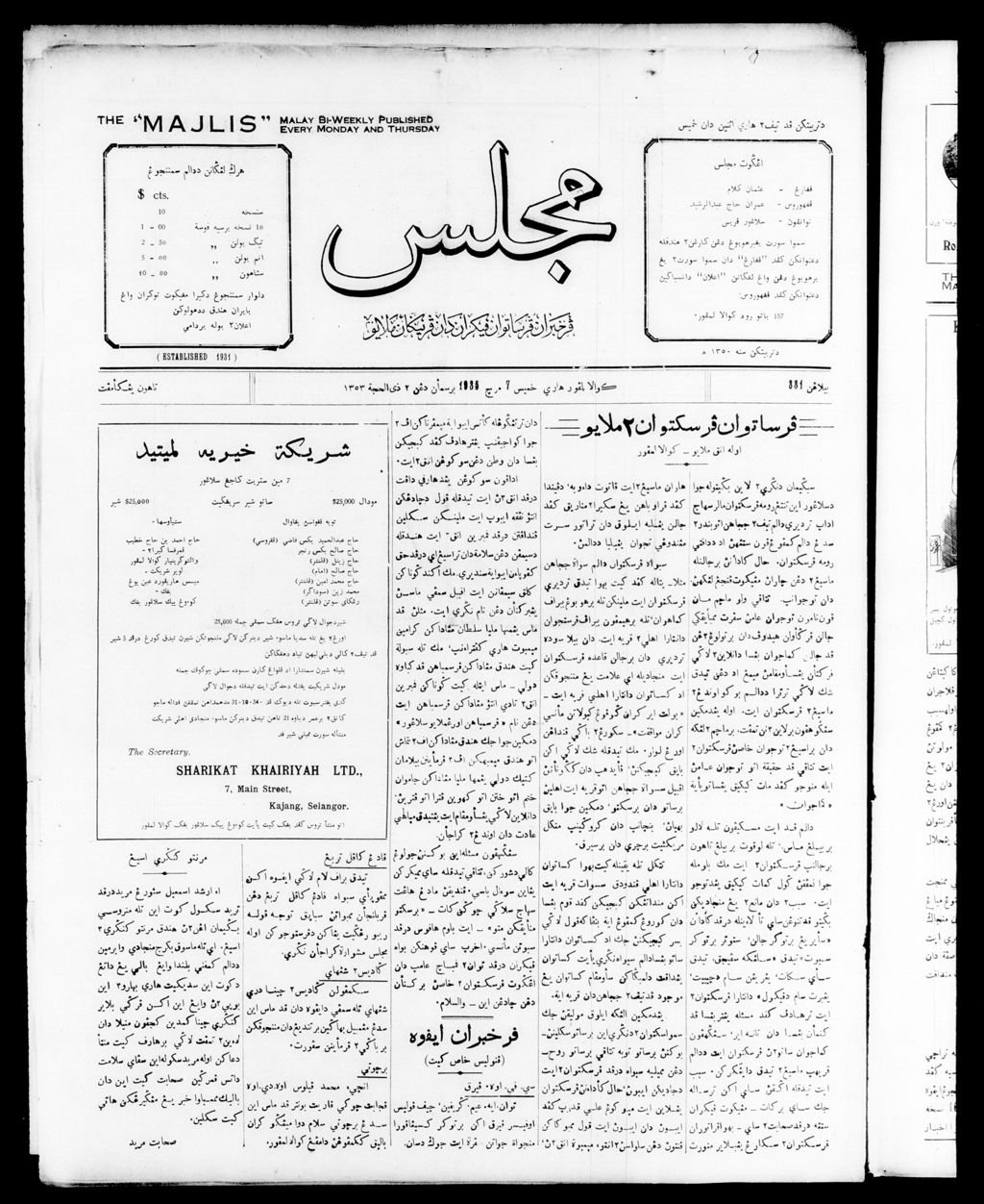 Miniature of Majlis 07 March 1935