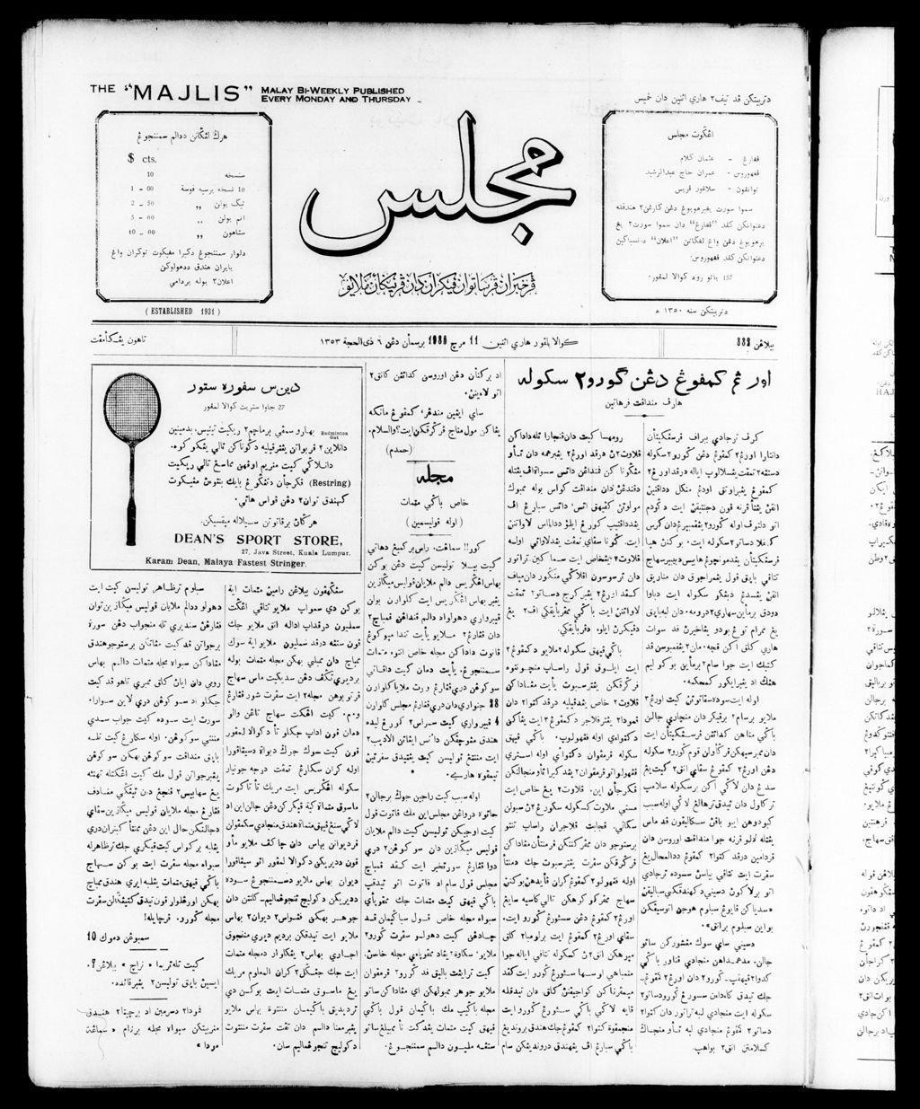 Miniature of Majlis 11 March 1935