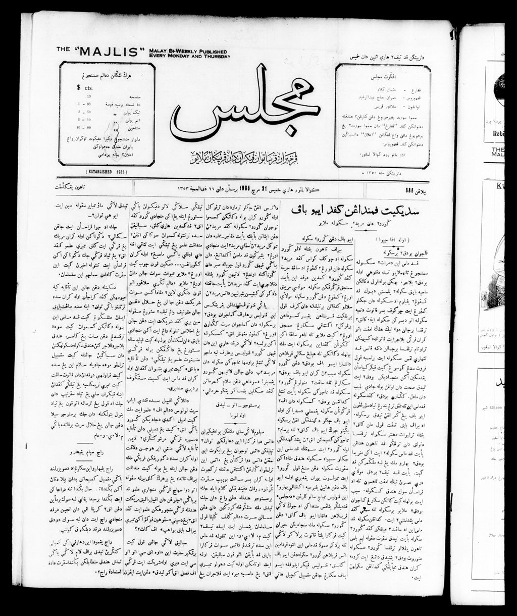 Miniature of Majlis 21 March 1935