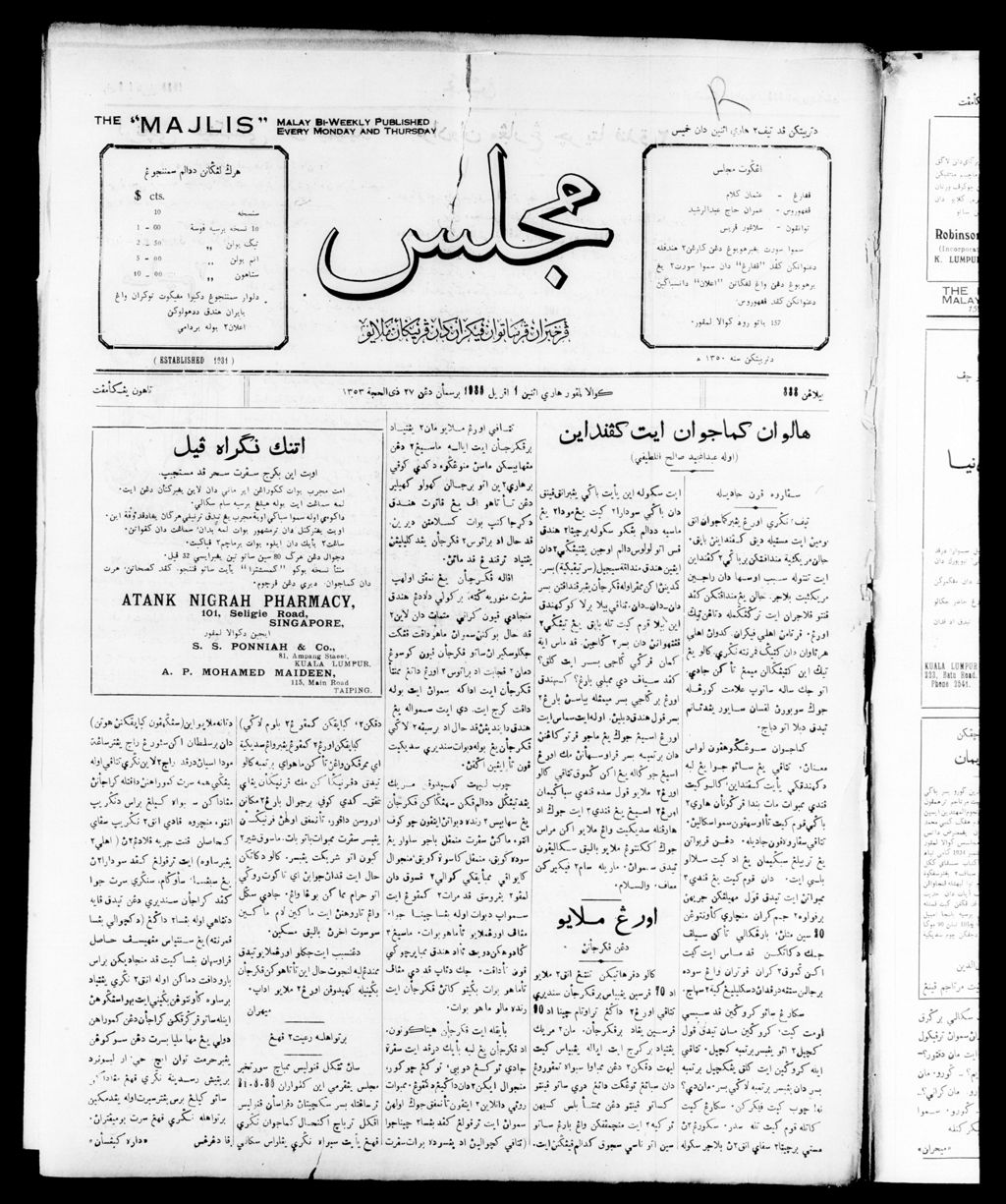 Miniature of Majlis 01 April 1935