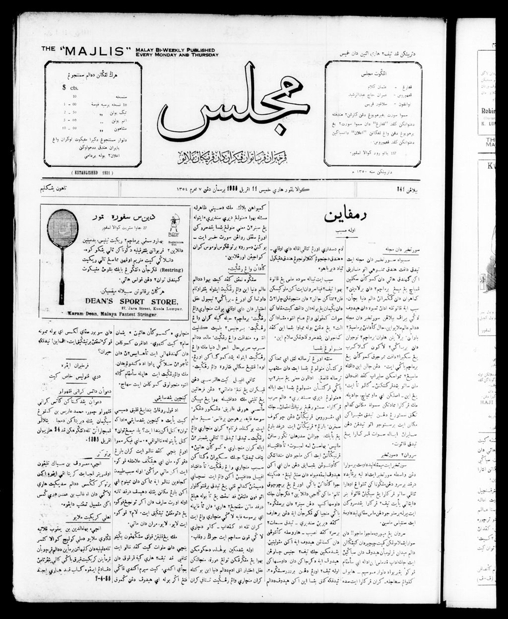 Miniature of Majlis 11 April 1935