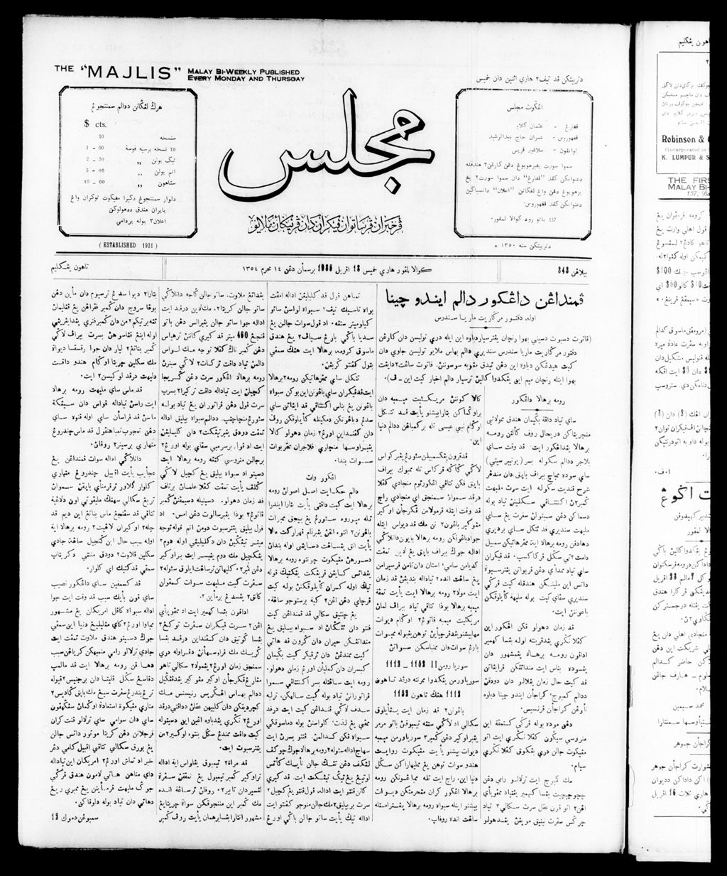 Miniature of Majlis 18 April 1935