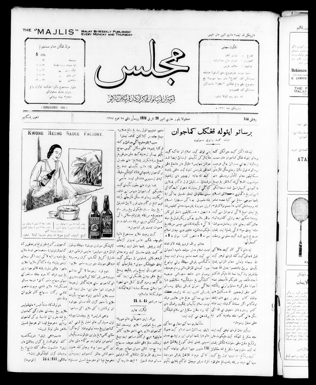 Miniature of Majlis 29 April 1935