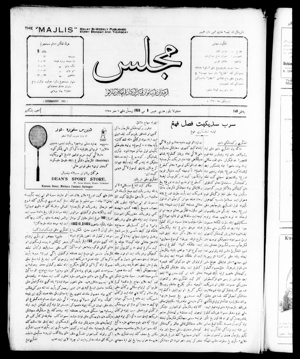 Miniature of Majlis 09 May 1935