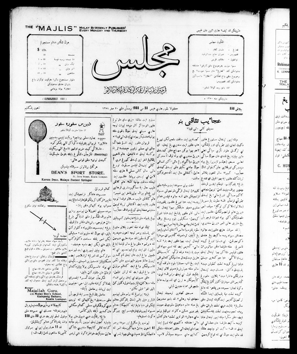 Miniature of Majlis 23 May 1935