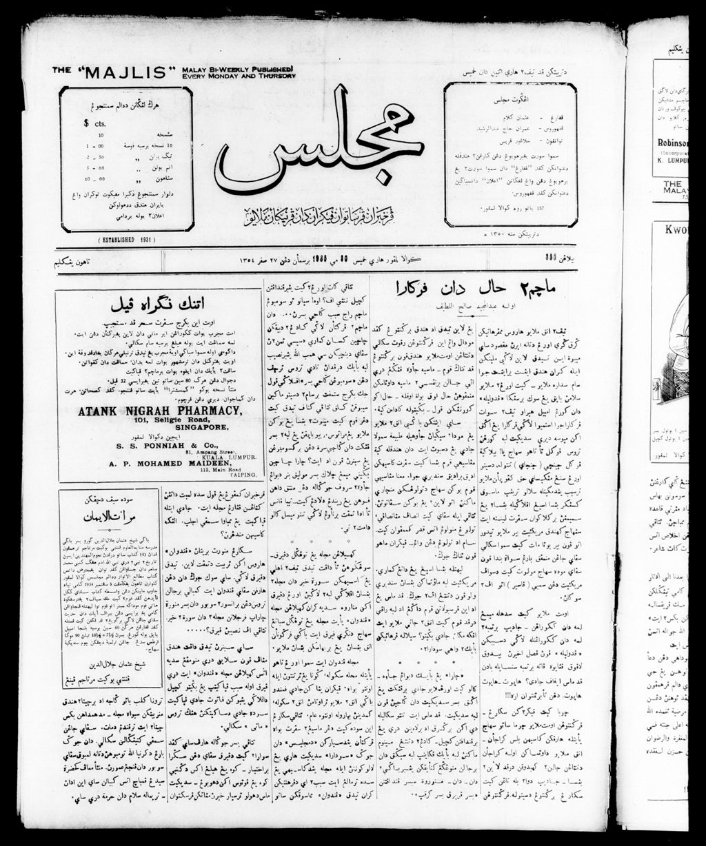 Miniature of Majlis 30 May 1935