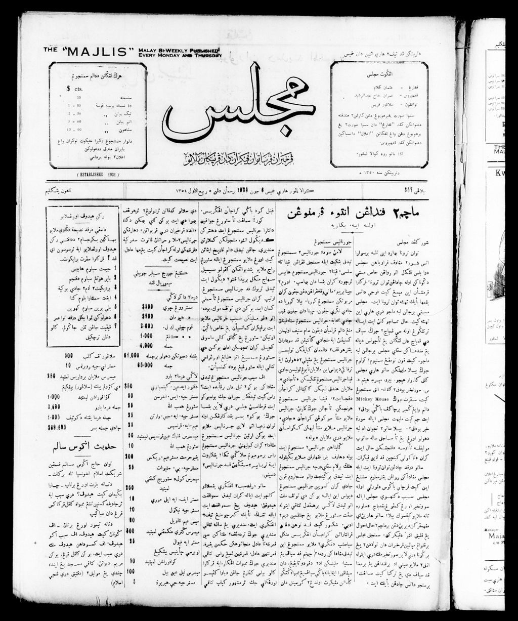 Miniature of Majlis 06 June 1935