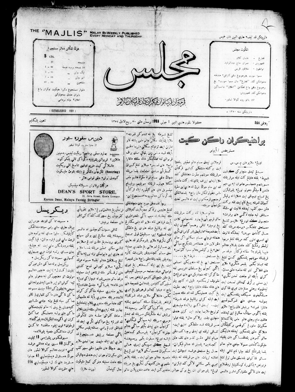 Miniature of Majlis 01 July 1935