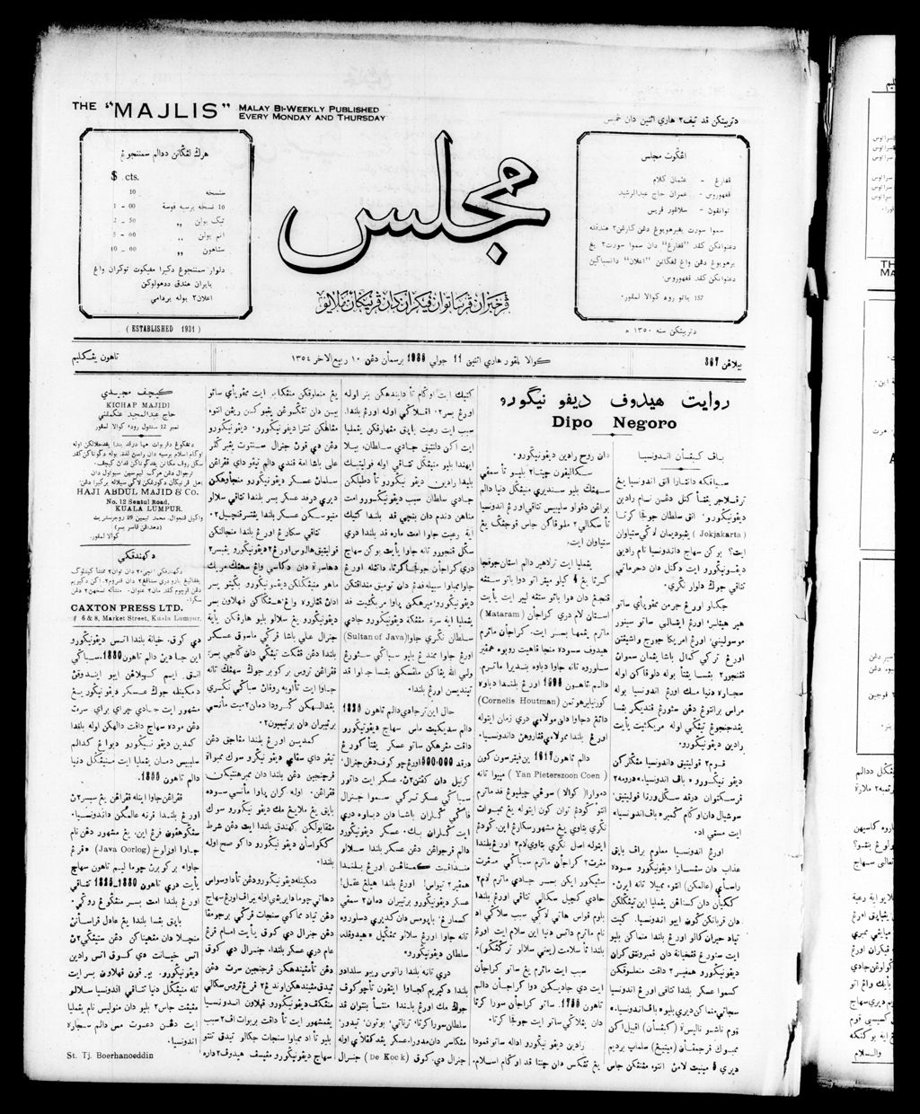 Miniature of Majlis 11 July 1935