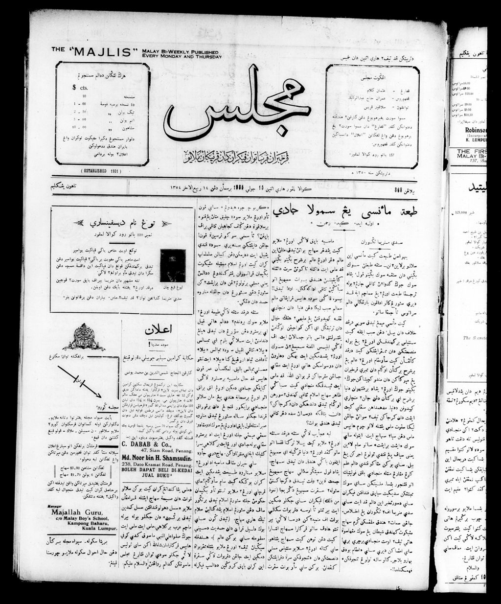 Miniature of Majlis 15 July 1935