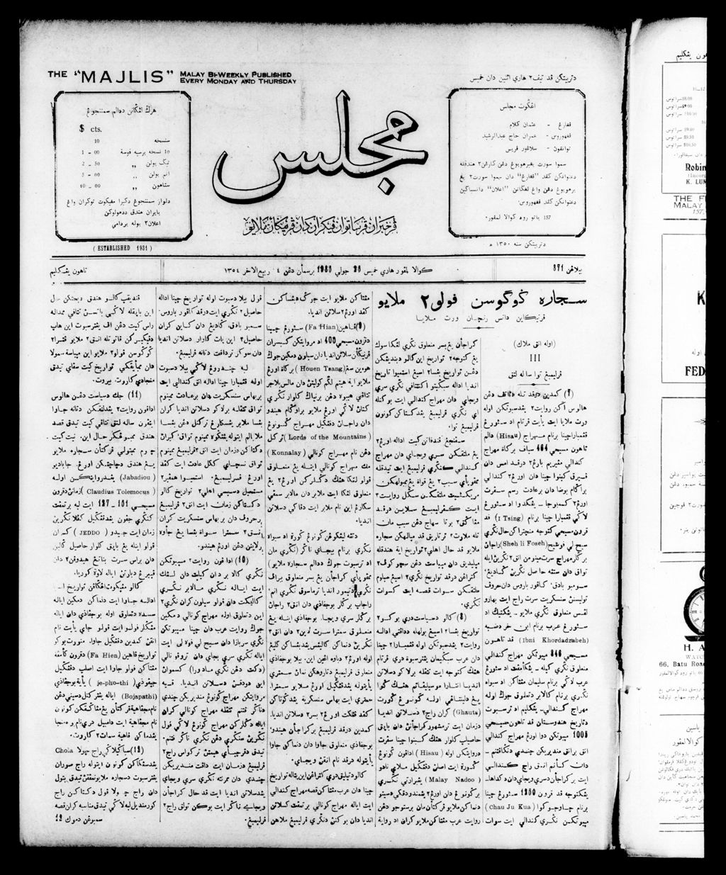 Miniature of Majlis 25 July 1935