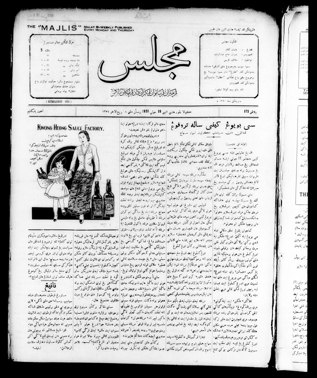 Miniature of Majlis 29 July 1935