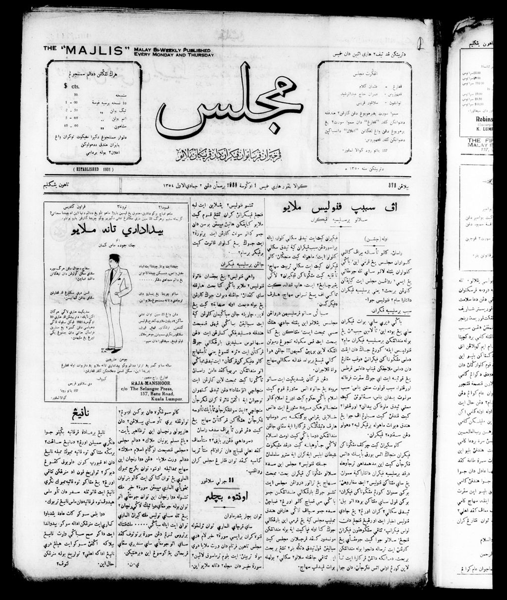 Miniature of Majlis 01 August 1935