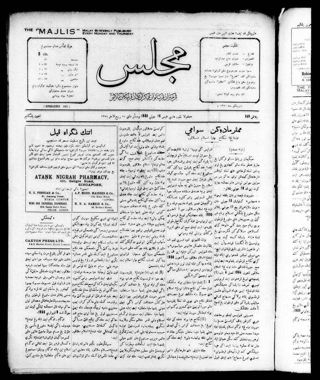 Miniature of Majlis 18 July 1935