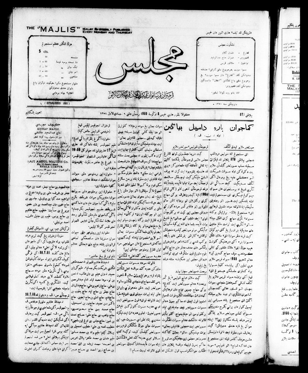 Miniature of Majlis 08 August 1935