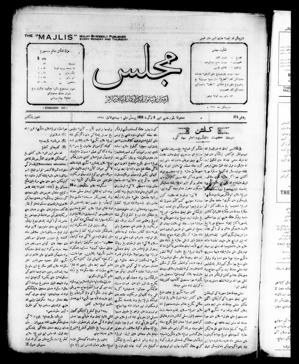 Miniature of Majlis 05 August 1935