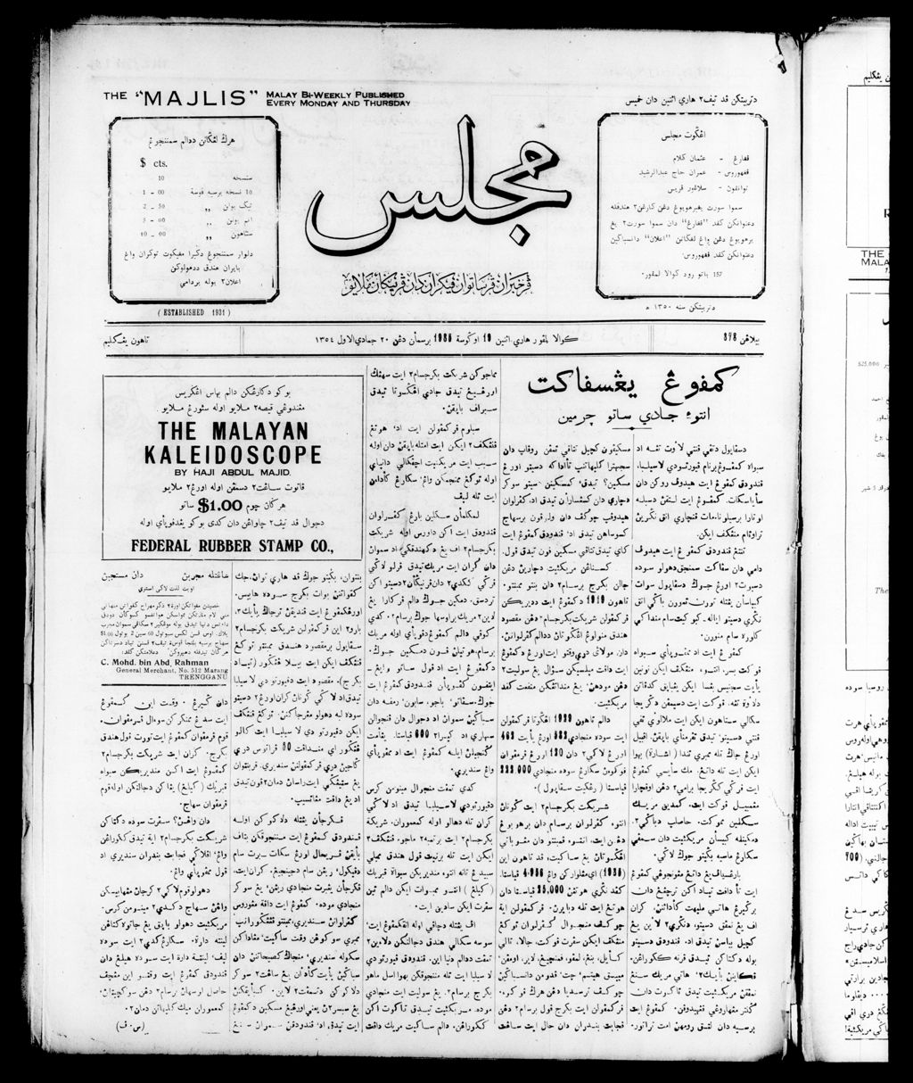 Miniature of Majlis 19 August 1935