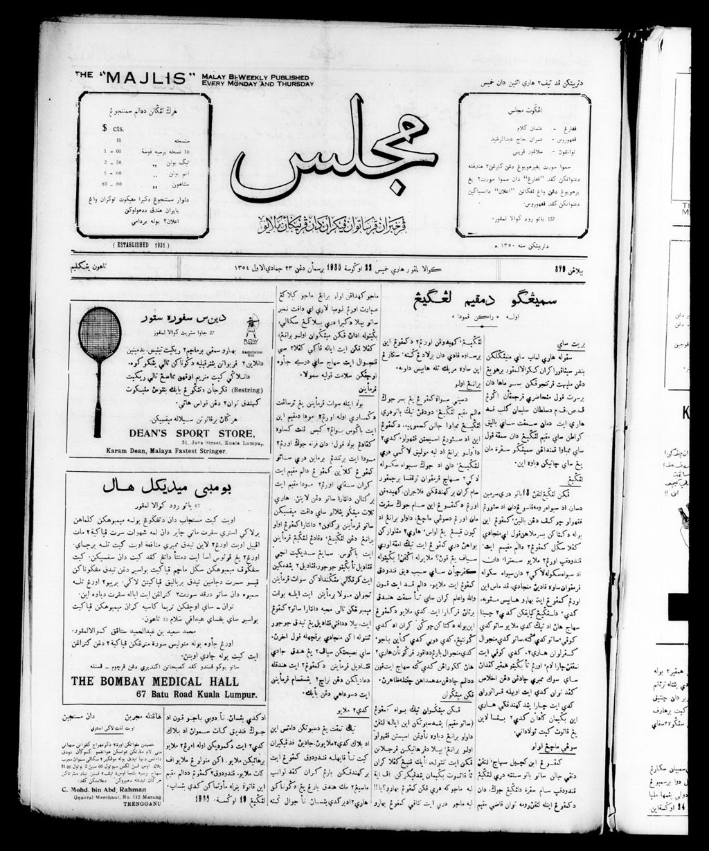 Miniature of Majlis 22 August 1935