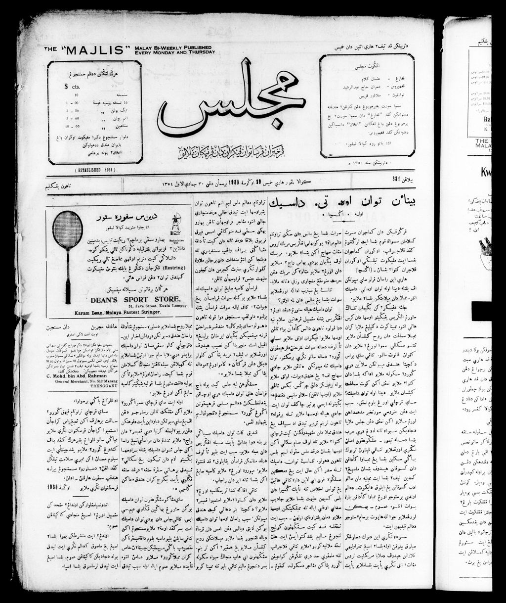 Miniature of Majlis 29 August 1935