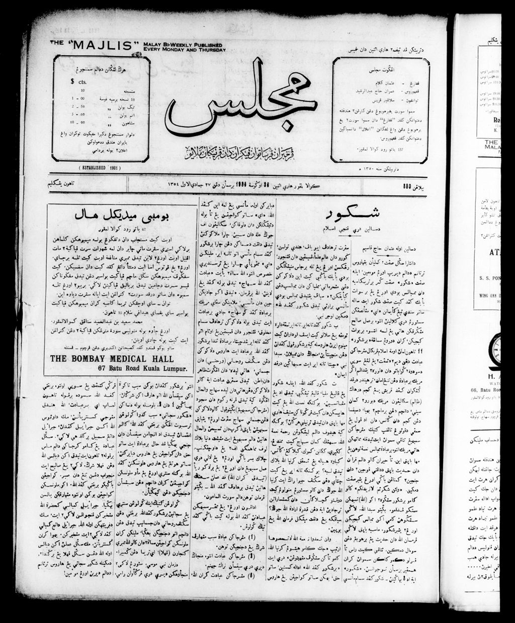 Miniature of Majlis 26 August 1935