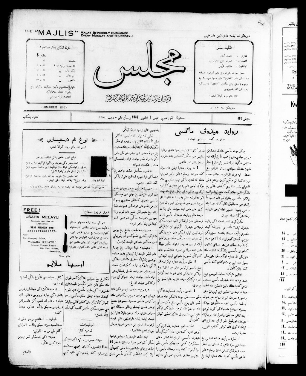 Miniature of Majlis 03 October 1935