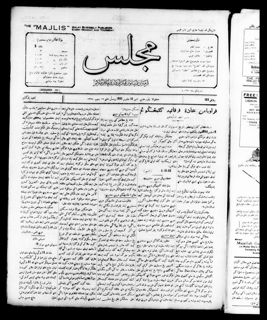 Miniature of Majlis 10 October 1935