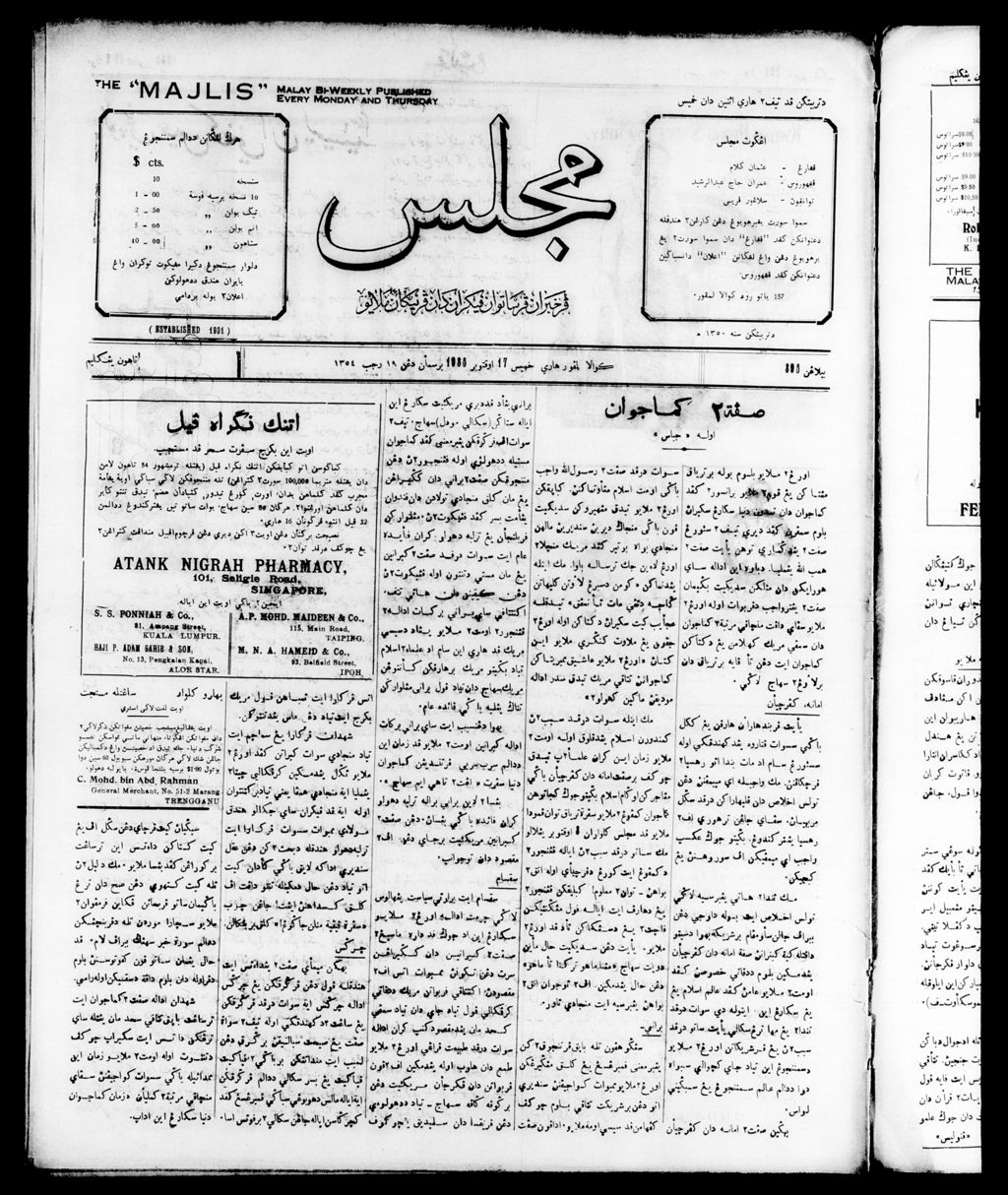 Miniature of Majlis 17 October 1935