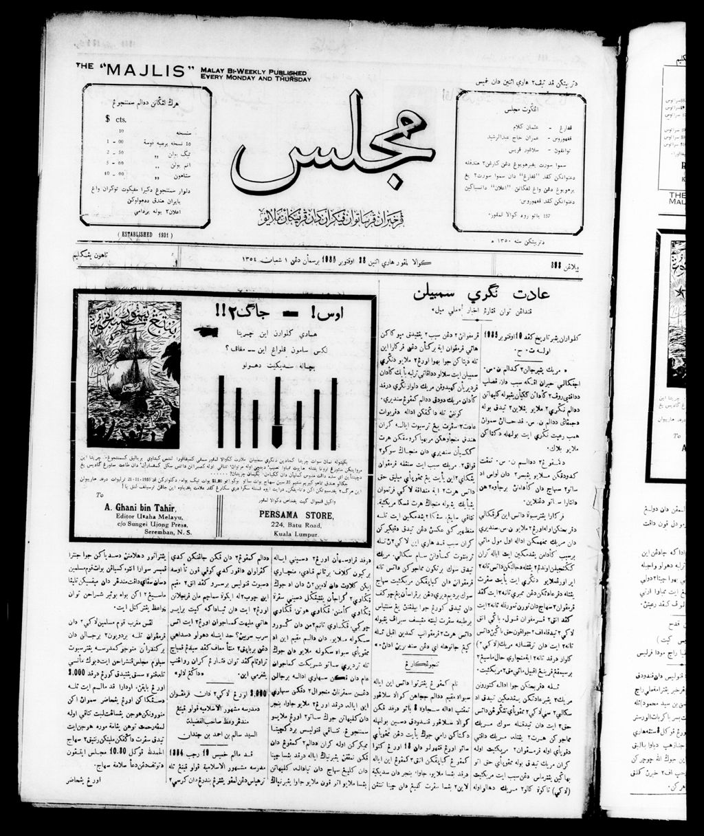 Miniature of Majlis 28 October 1935