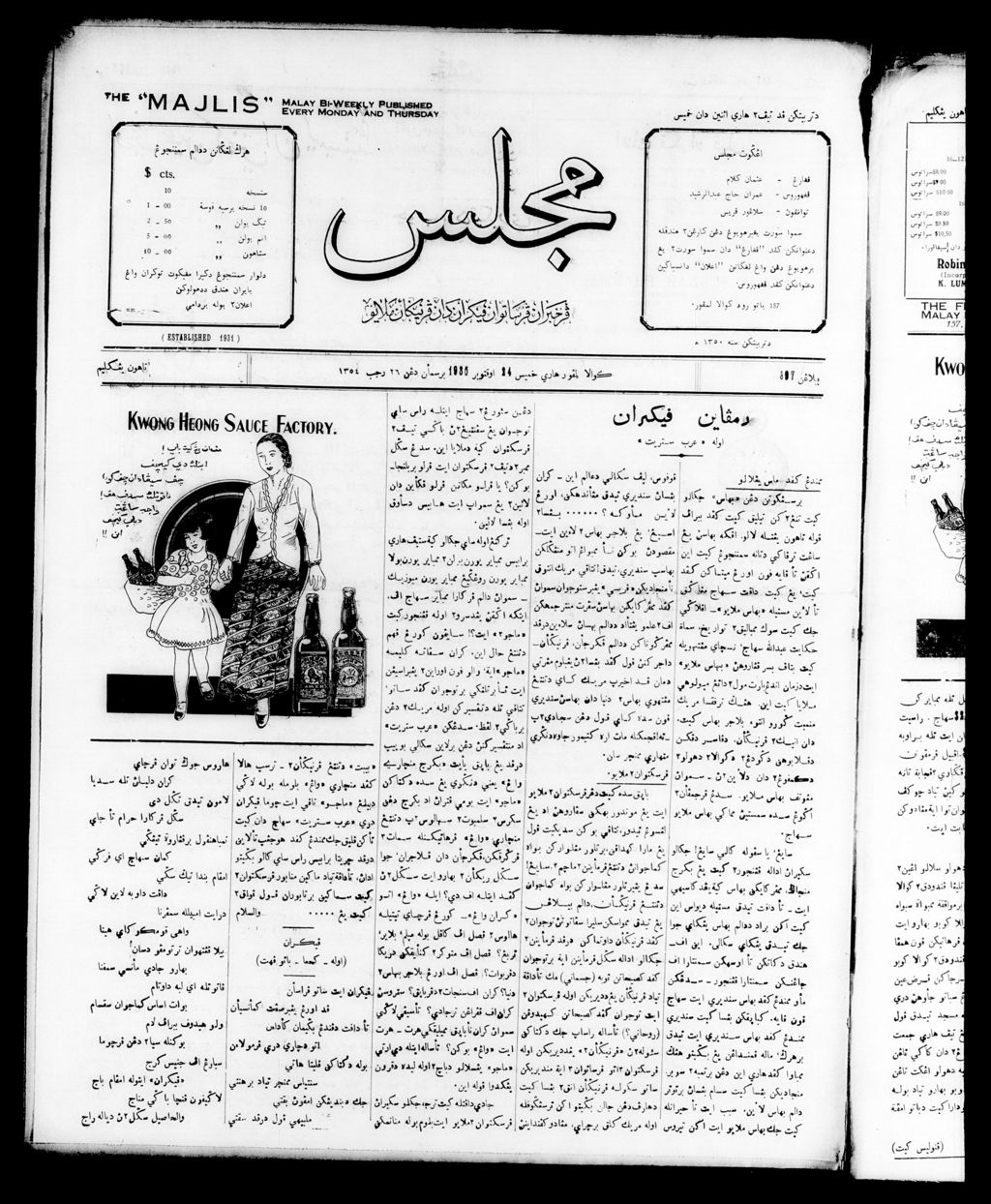 Miniature of Majlis 24 October 1935