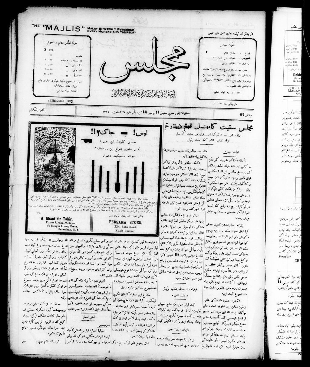 Miniature of Majlis 21 November 1935