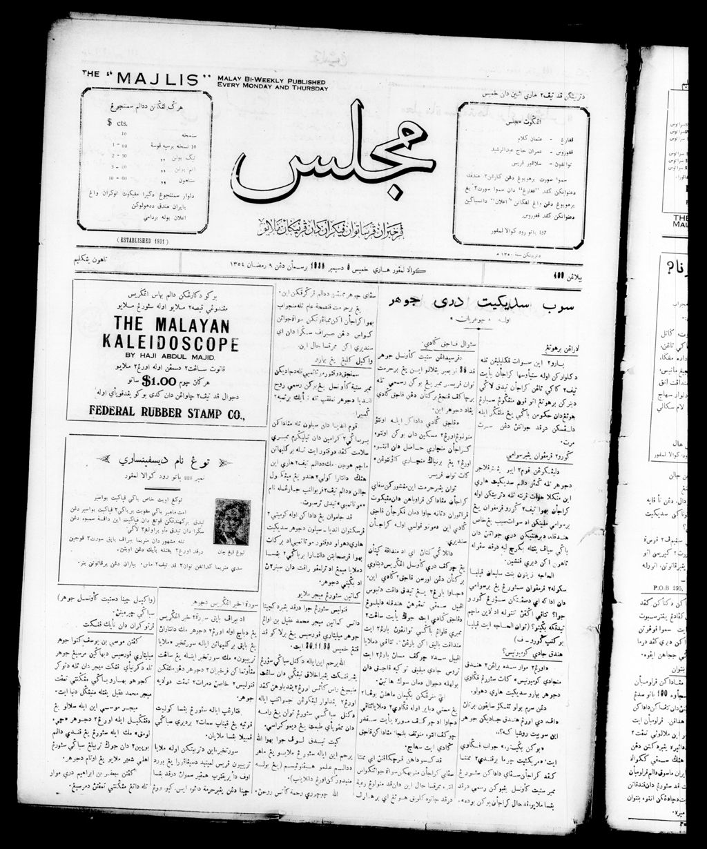 Miniature of Majlis 05 December 1935