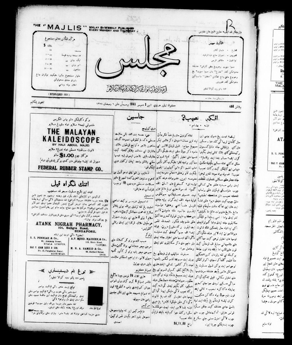 Miniature of Majlis 02 December 1935