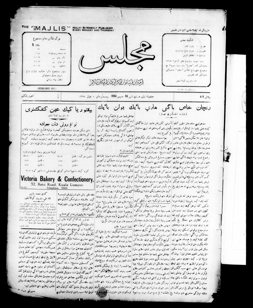 Miniature of Majlis 30 December 1935