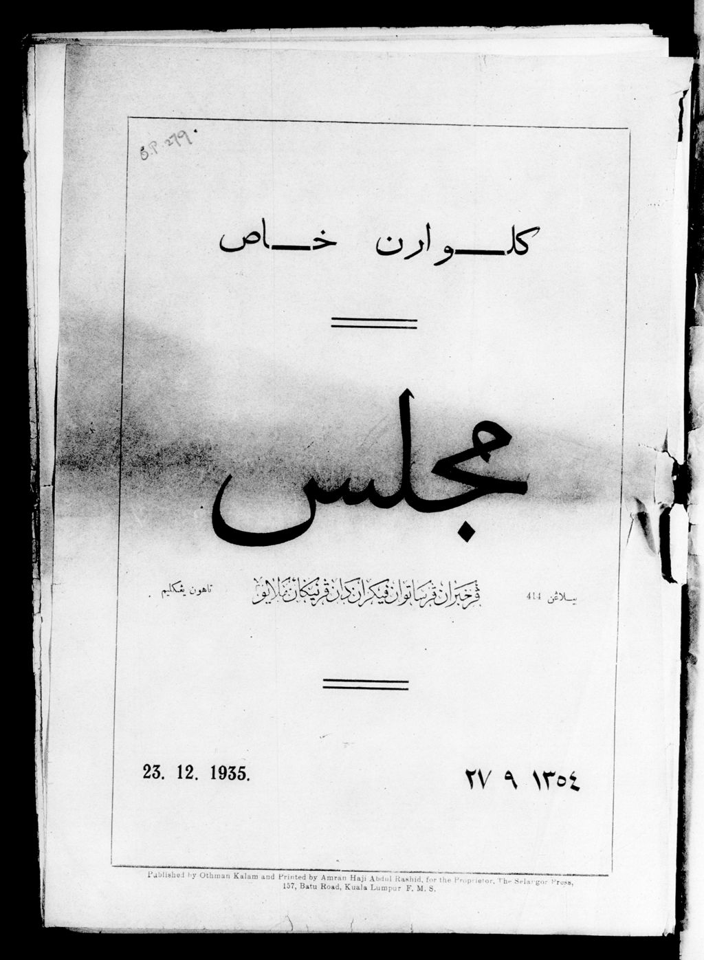 Miniature of Majlis 23 December 1935