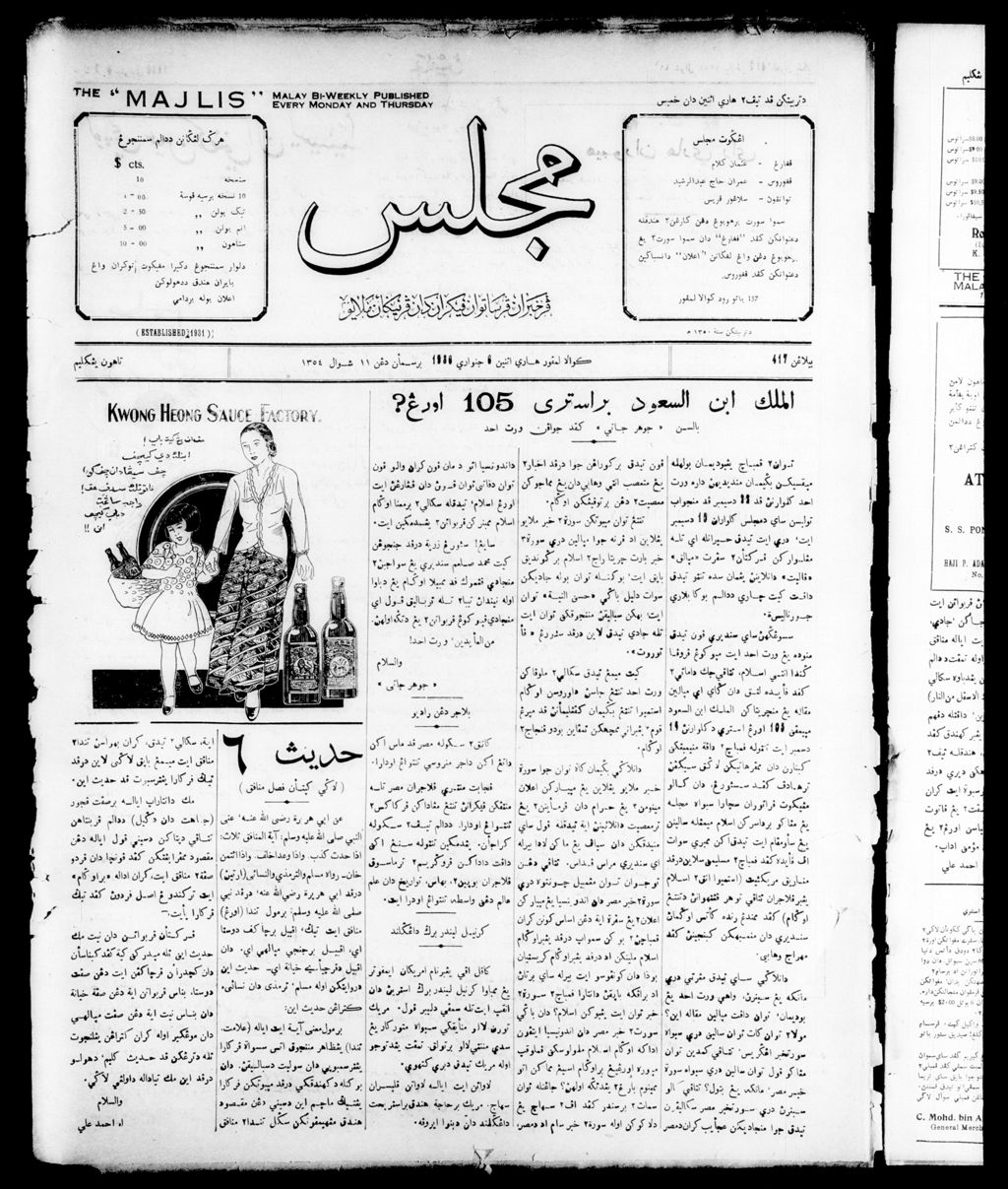 Miniature of Majlis 06 January 1936