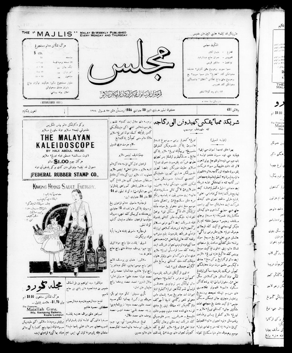 Miniature of Majlis 20 January 1936