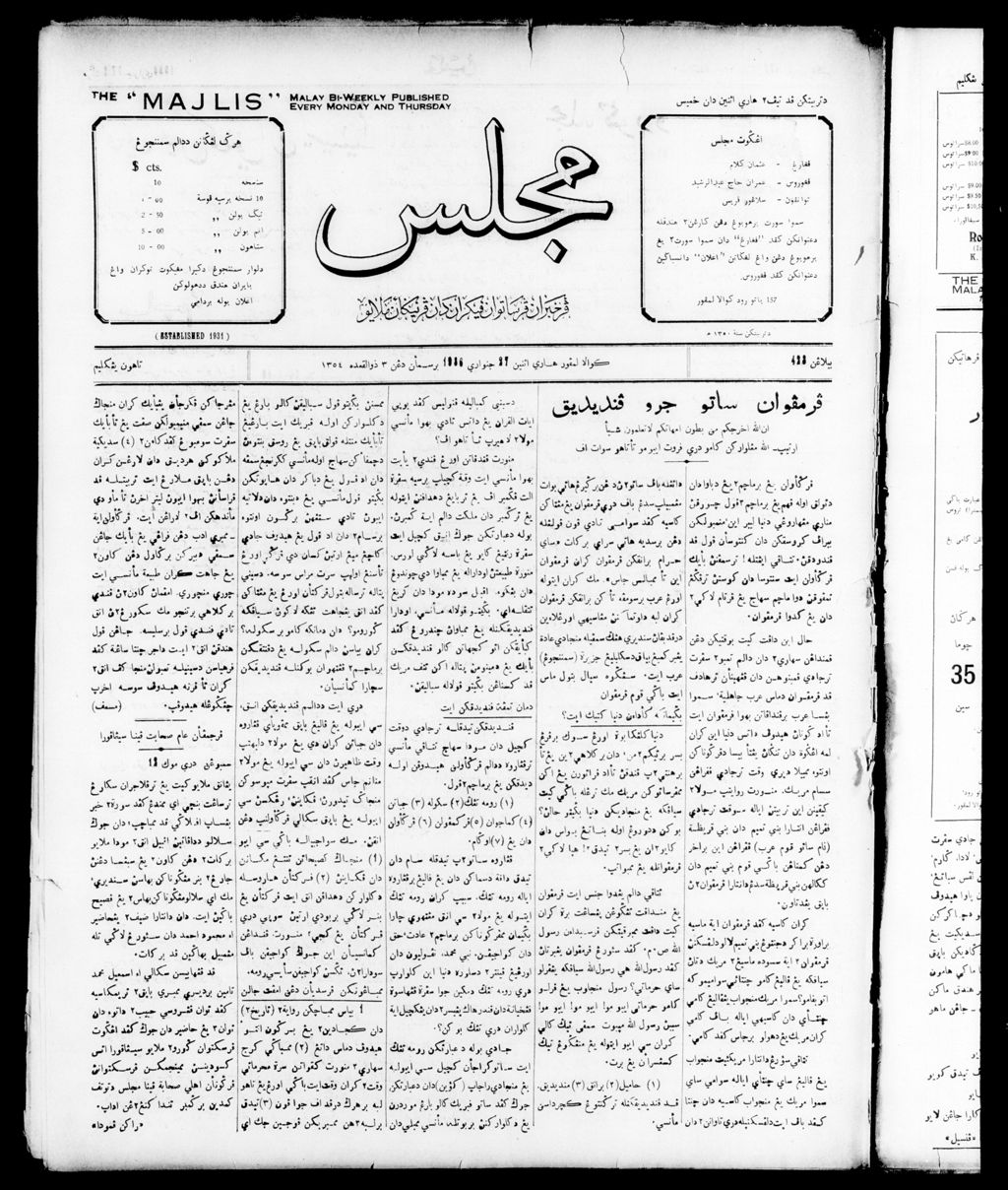 Miniature of Majlis 27 January 1936