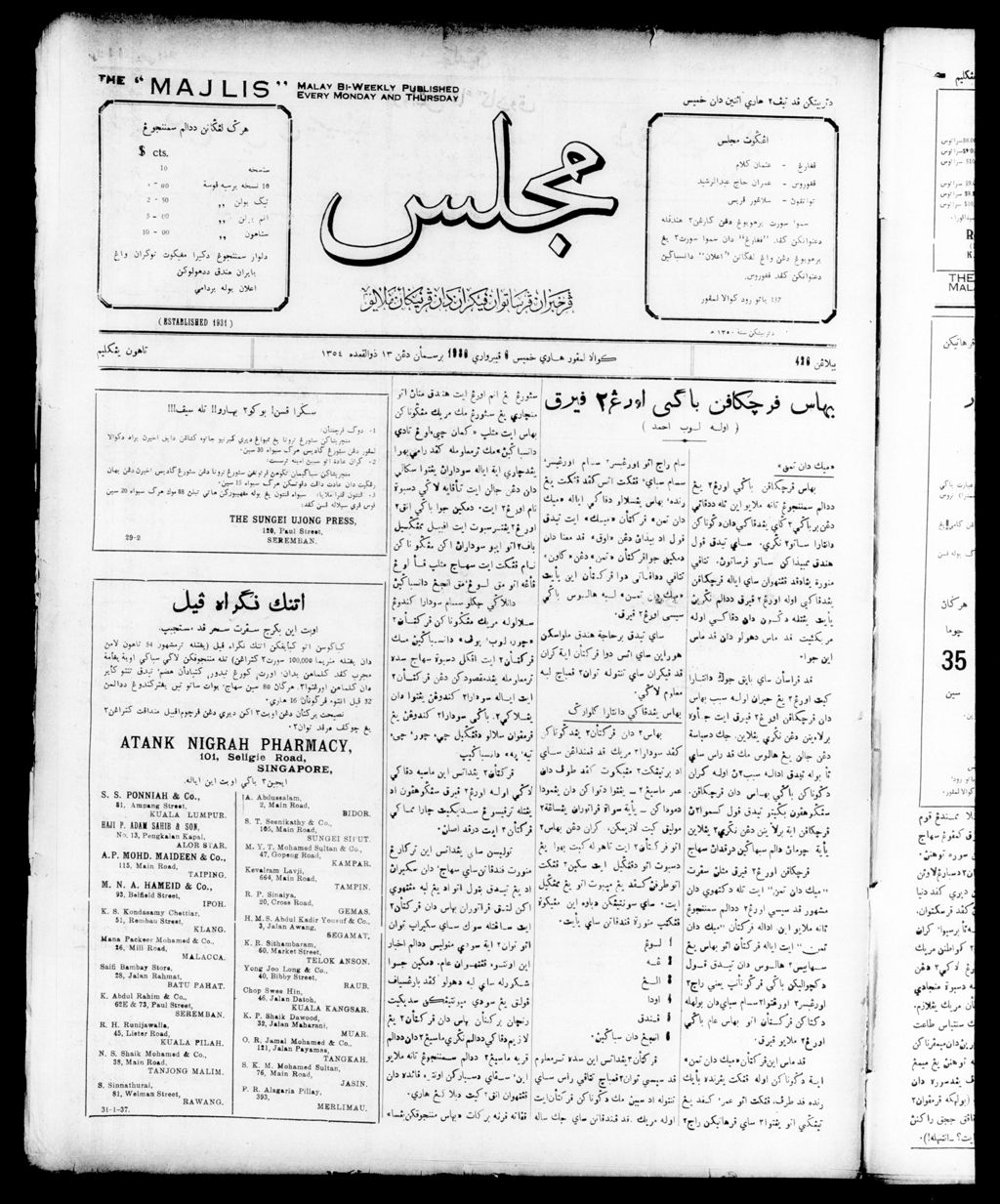 Miniature of Majlis 06 February 1936