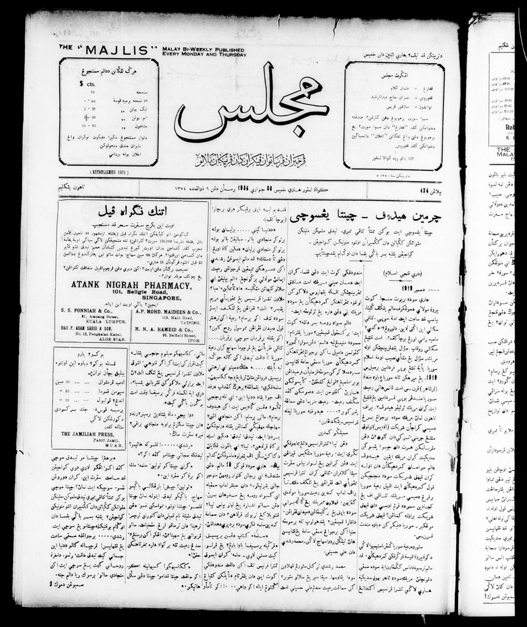 Miniature of Majlis 30 January 1936