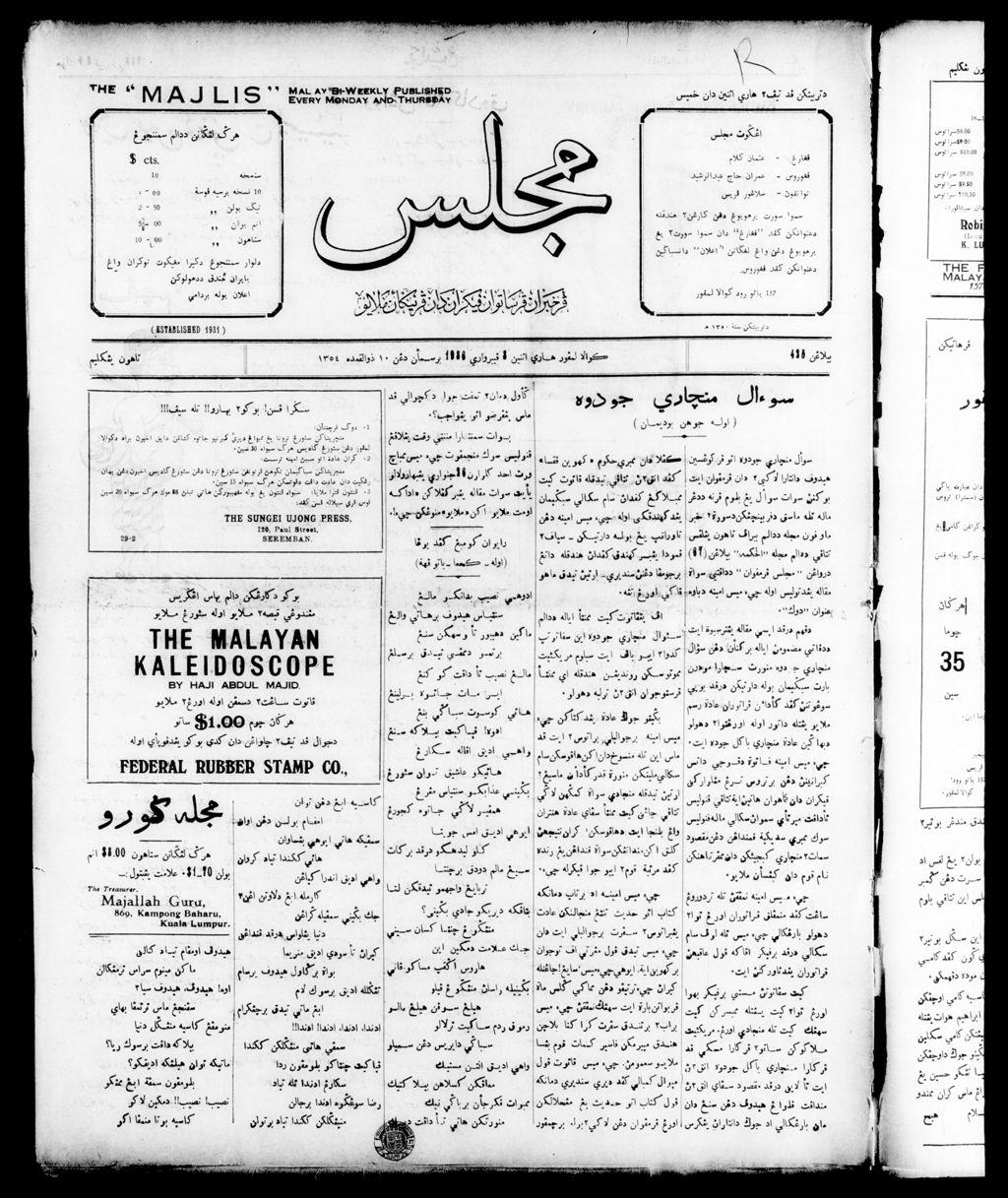 Miniature of Majlis 03 February 1936