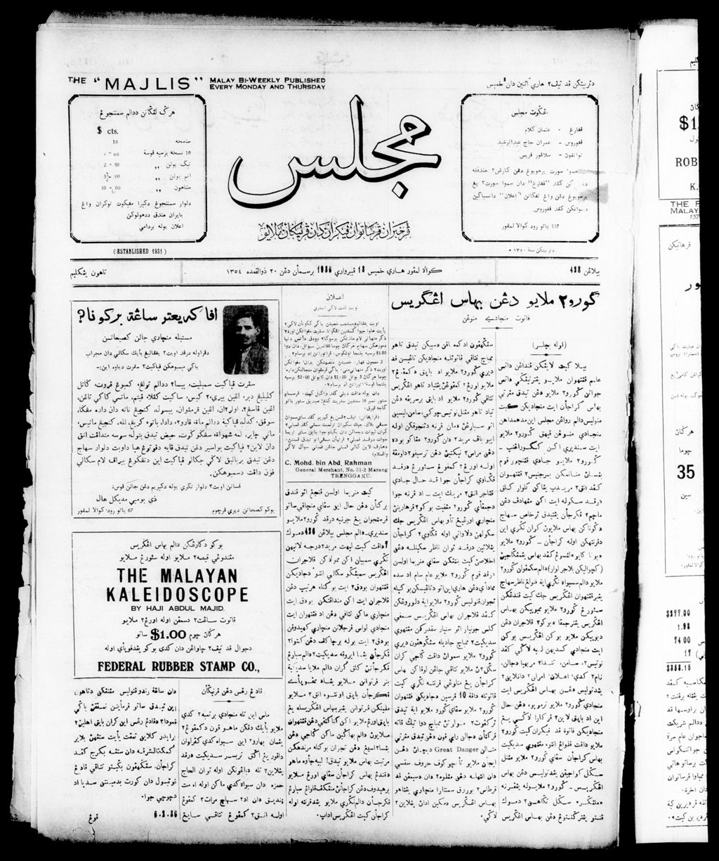 Miniature of Majlis 13 February 1936